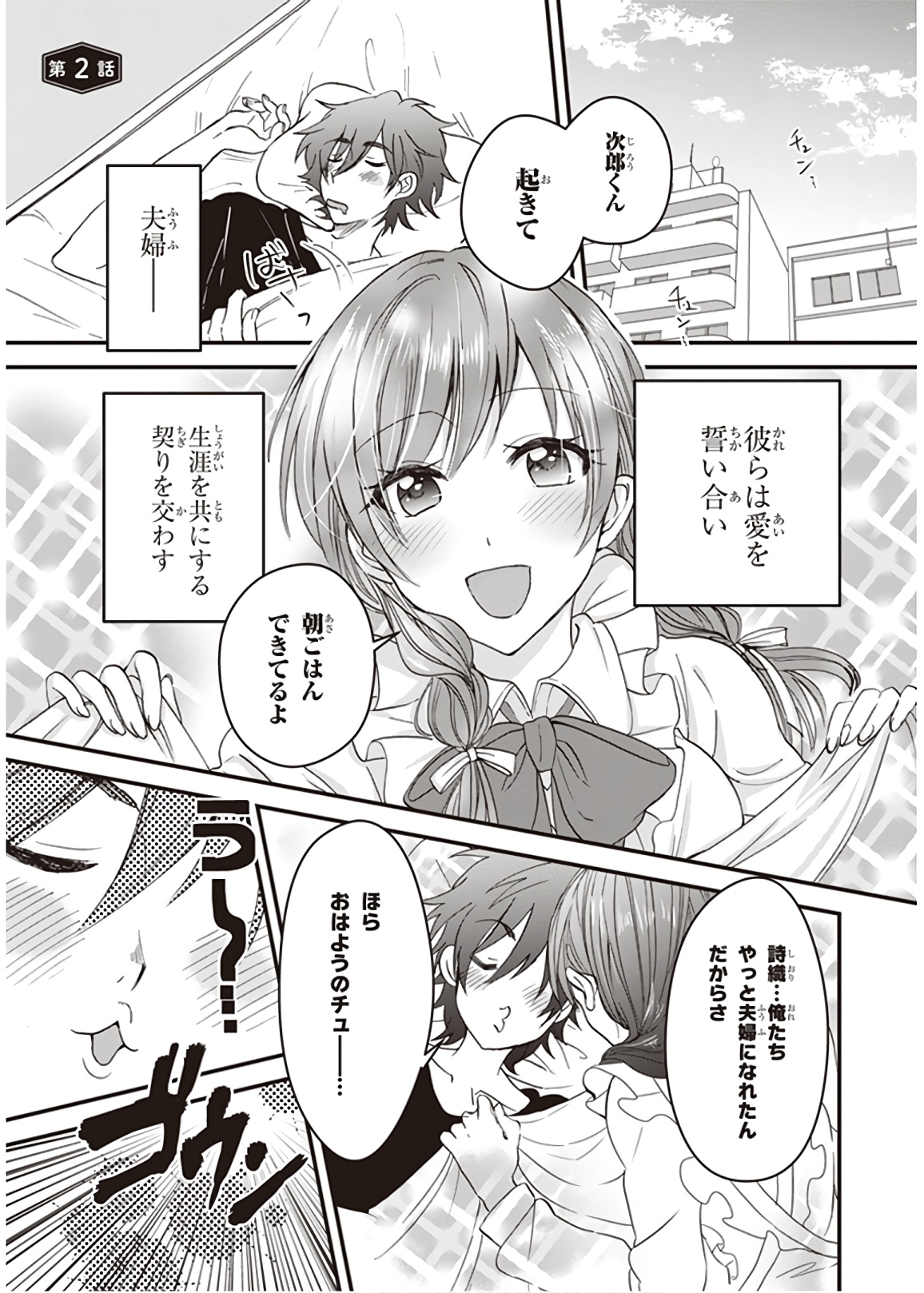 夫婦以上、恋人未満。 Chap 2 - Next Chap 3