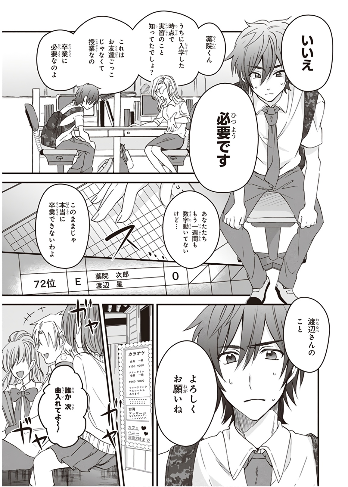 夫婦以上、恋人未満。 Chap 2 - Next Chap 3