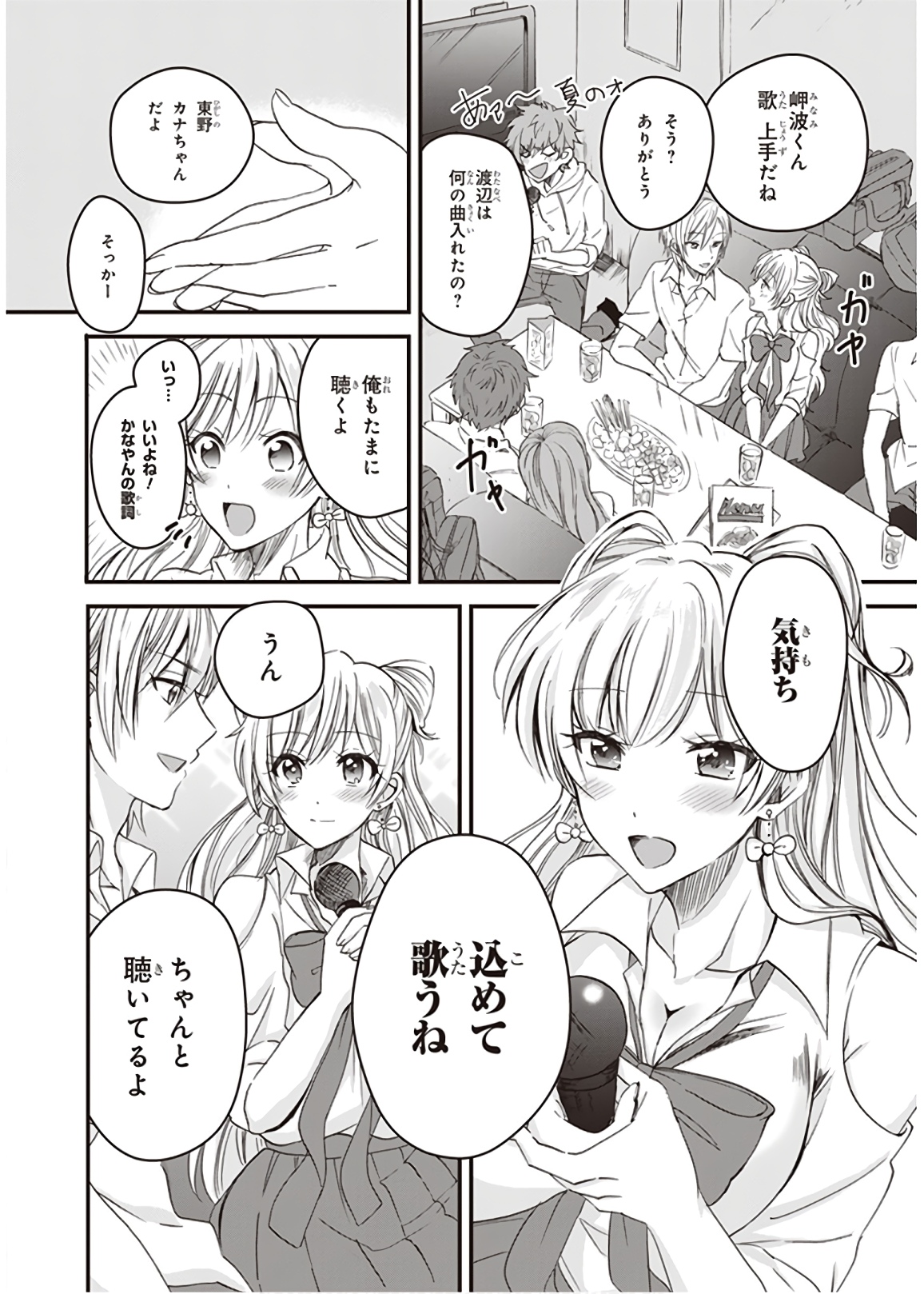 夫婦以上、恋人未満。 Chap 2 - Next Chap 3