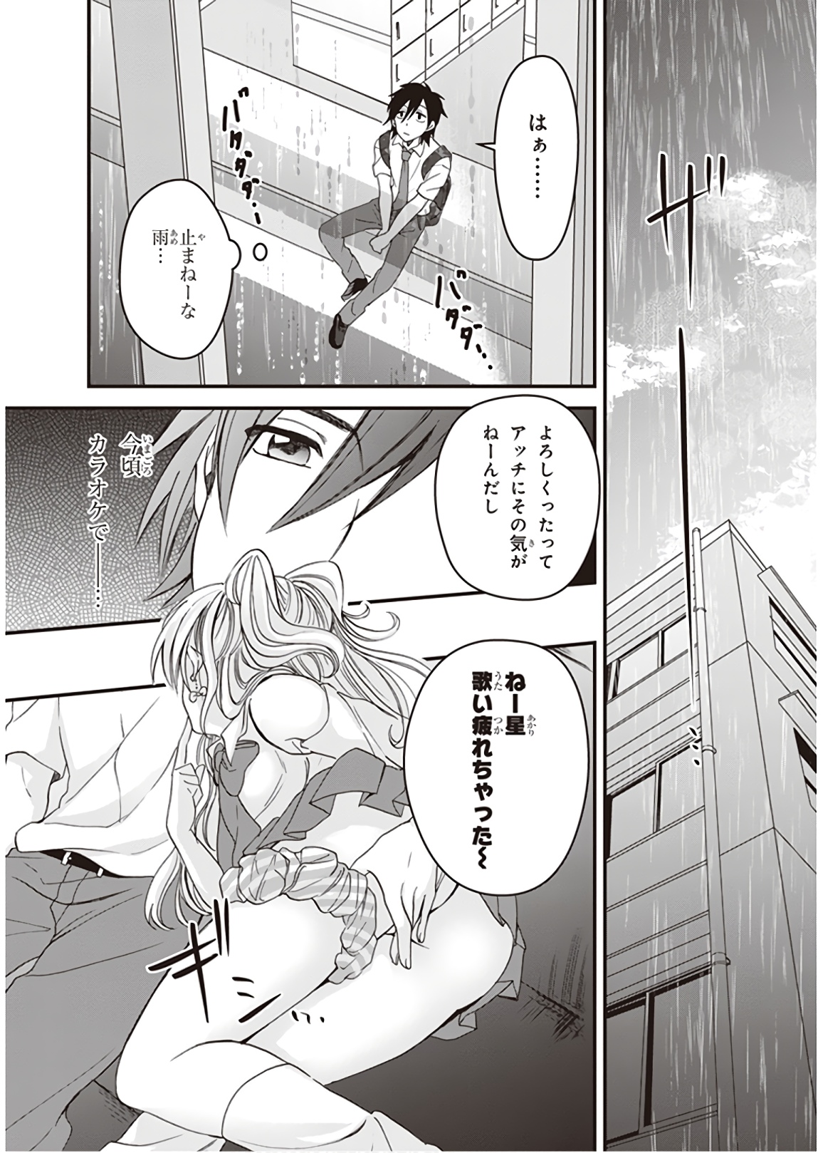 夫婦以上、恋人未満。 Chap 2 - Next Chap 3
