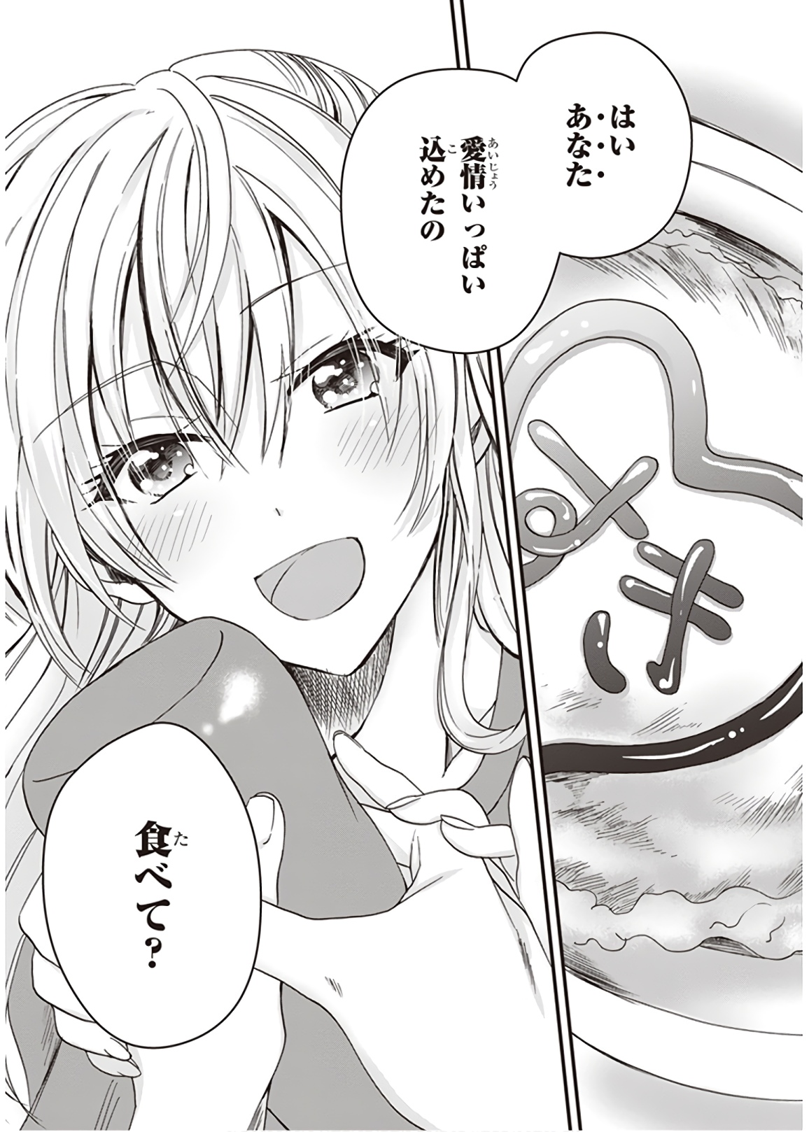 夫婦以上、恋人未満。 Chap 2 - Next Chap 3