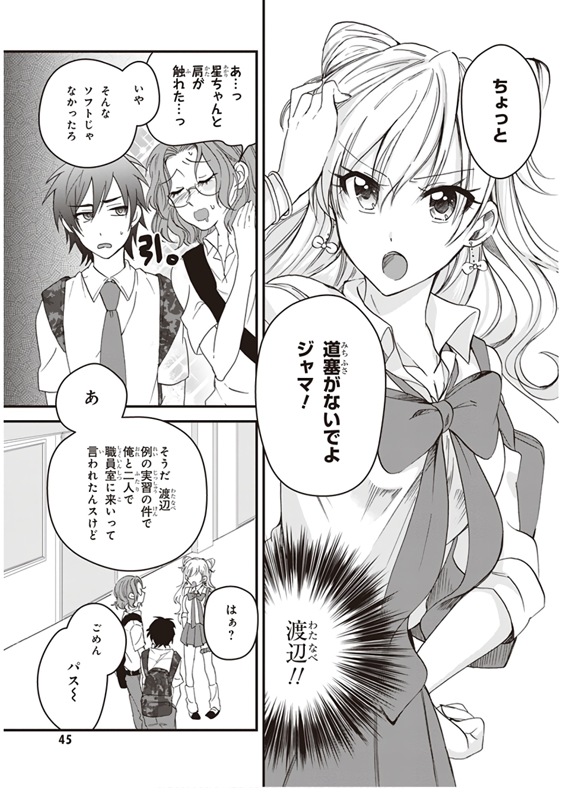 夫婦以上、恋人未満。 Chap 2 - Next Chap 3