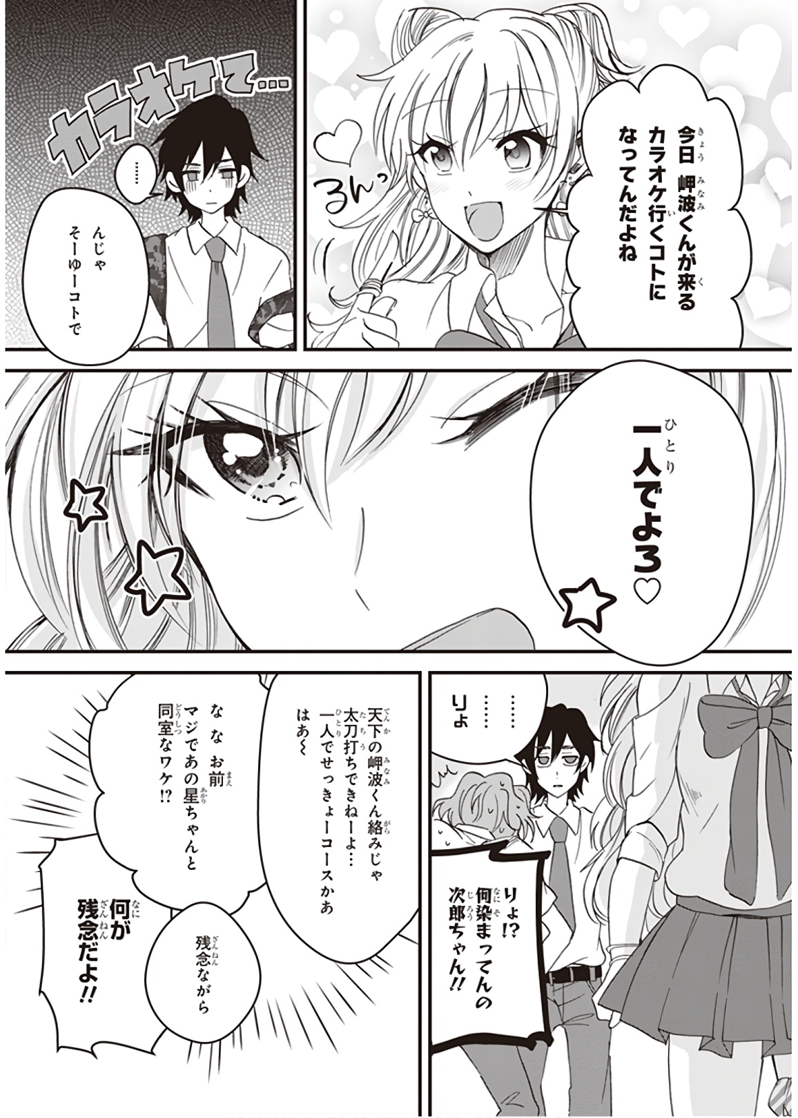 夫婦以上、恋人未満。 Chap 2 - Next Chap 3