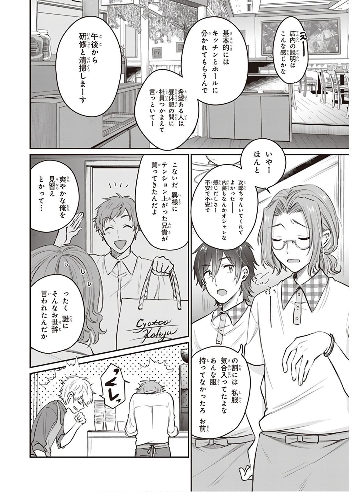 夫婦以上、恋人未満。 Chap 20 - Next Chap 21