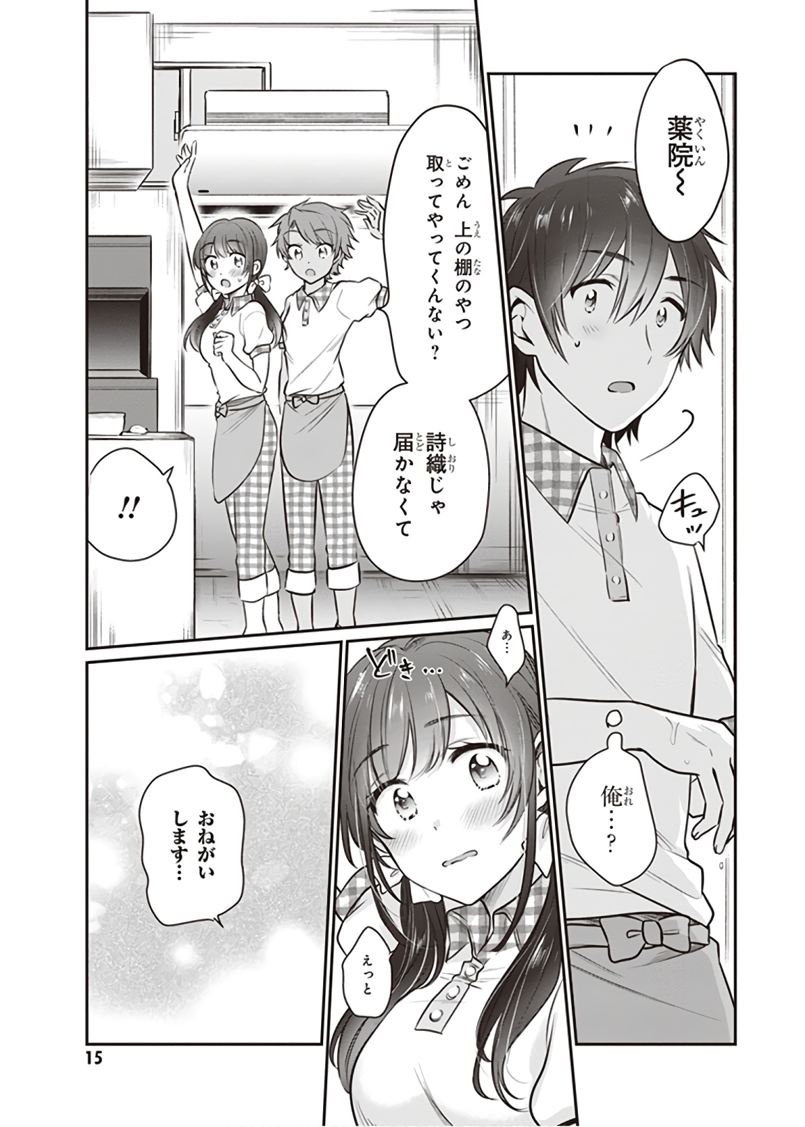 夫婦以上、恋人未満。 Chap 20 - Next Chap 21