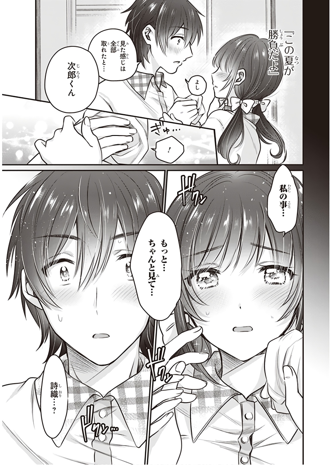 夫婦以上、恋人未満。 Chap 20 - Next Chap 21