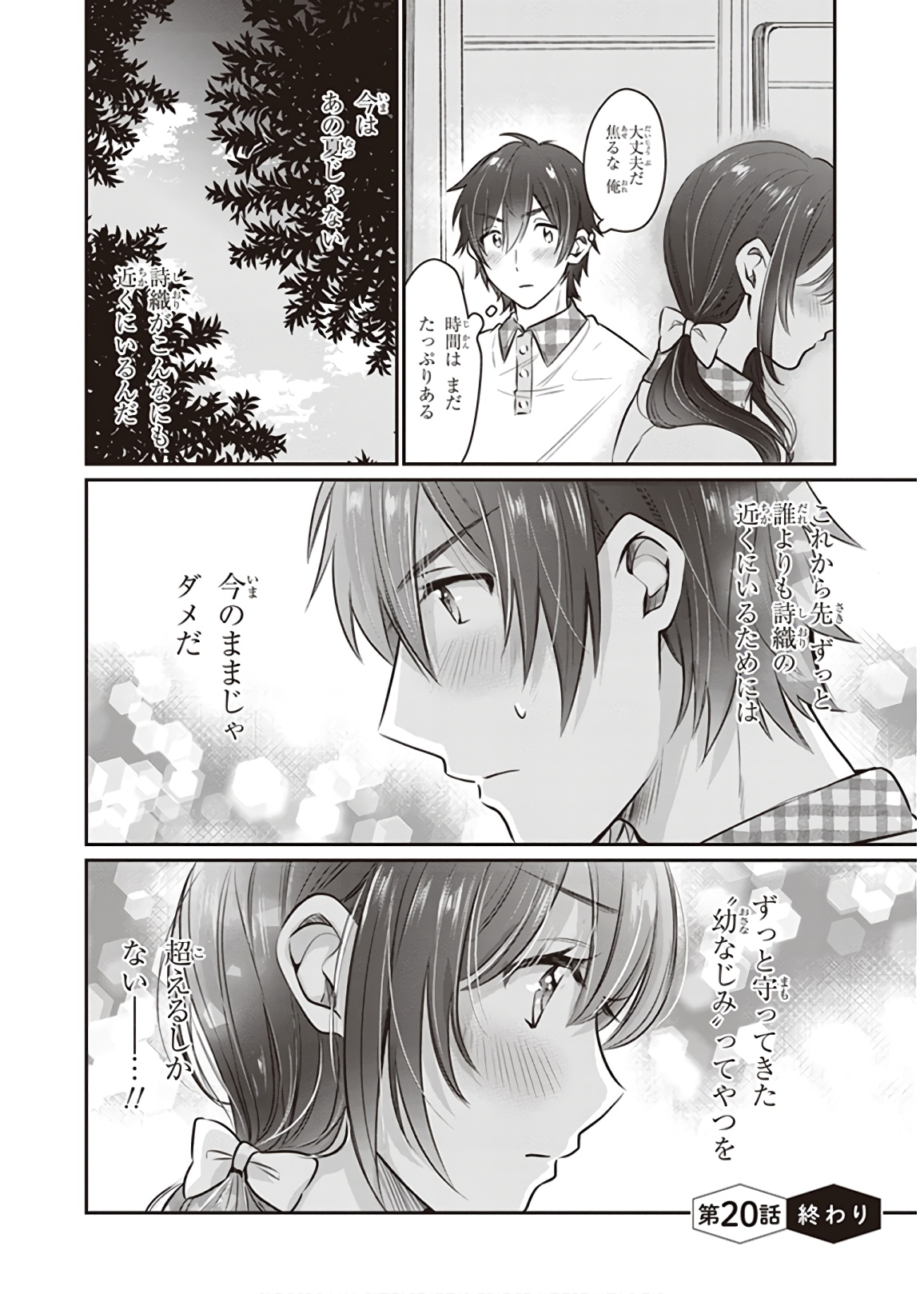 夫婦以上、恋人未満。 Chap 20 - Next Chap 21