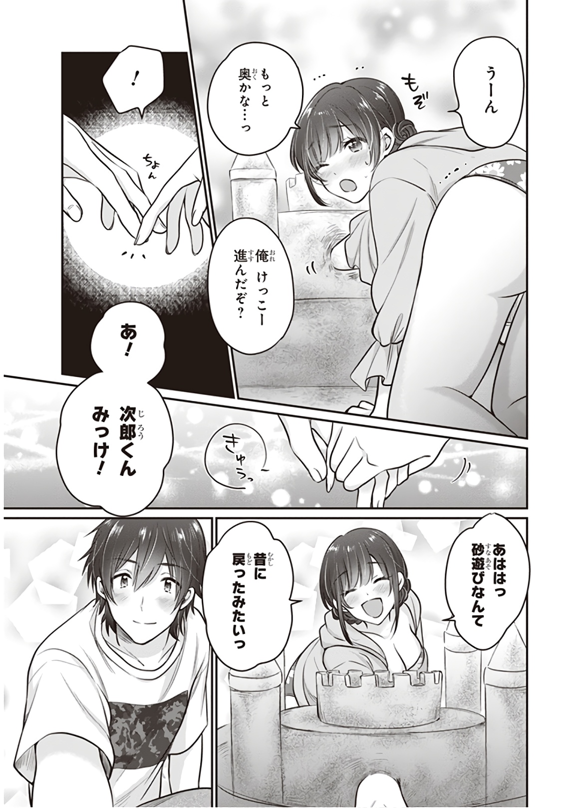 夫婦以上、恋人未満。 Chap 21 - Next Chap 22