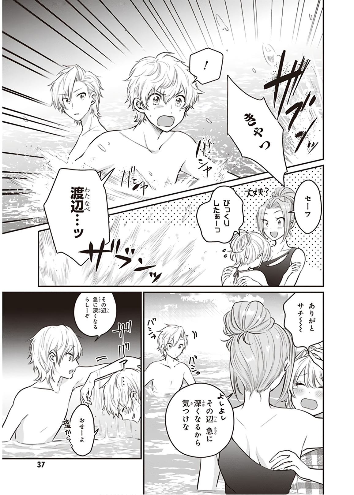 夫婦以上、恋人未満。 Chap 21 - Next Chap 22