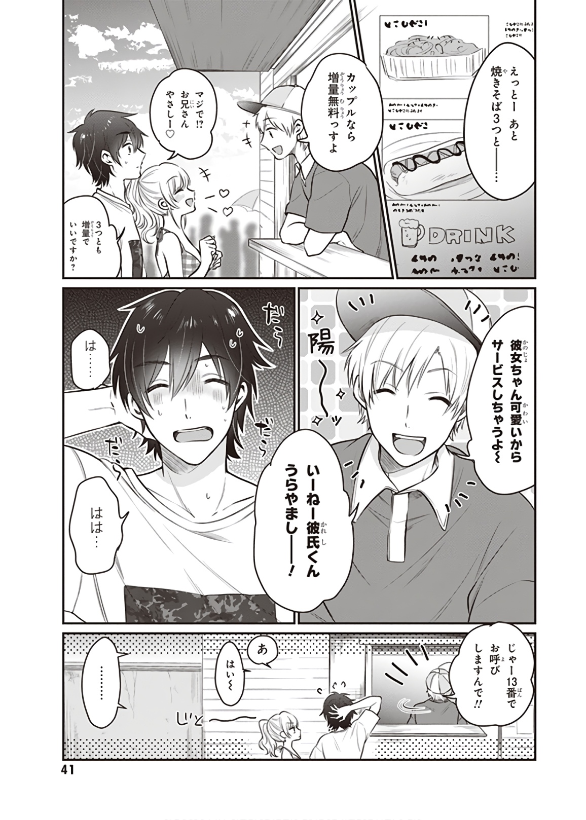 夫婦以上、恋人未満。 Chap 21 - Next Chap 22