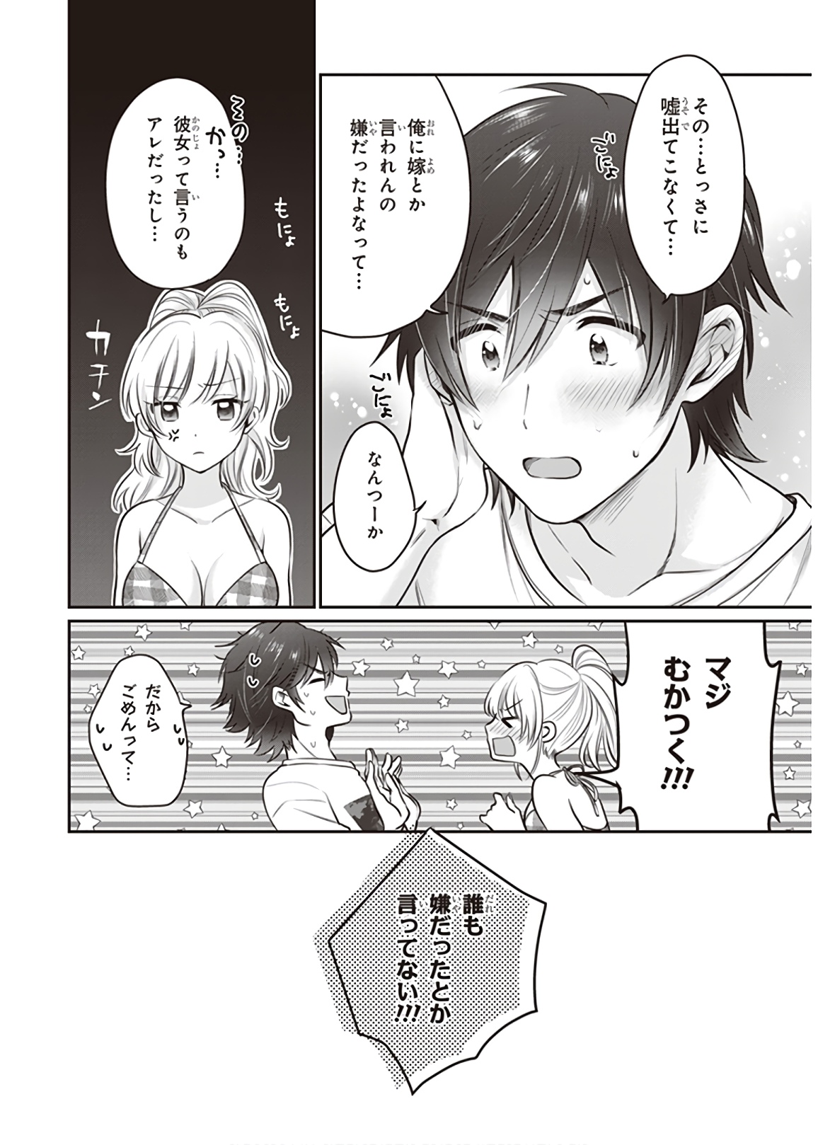 夫婦以上、恋人未満。 Chap 21 - Next Chap 22