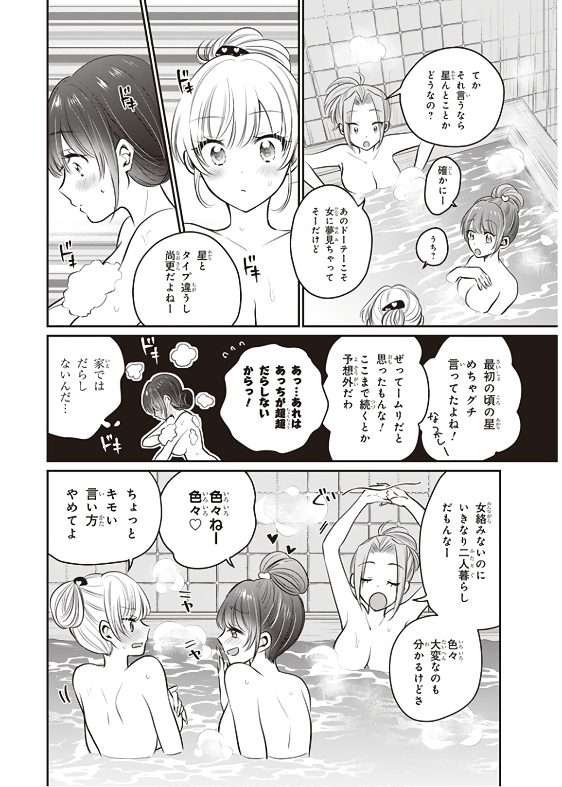 夫婦以上、恋人未満。 Chap 22 - Next Chap 23