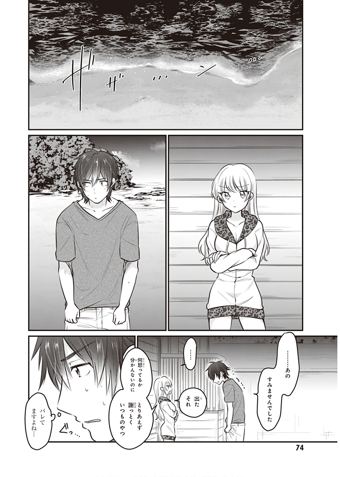 夫婦以上、恋人未満。 Chap 22 - Next Chap 23