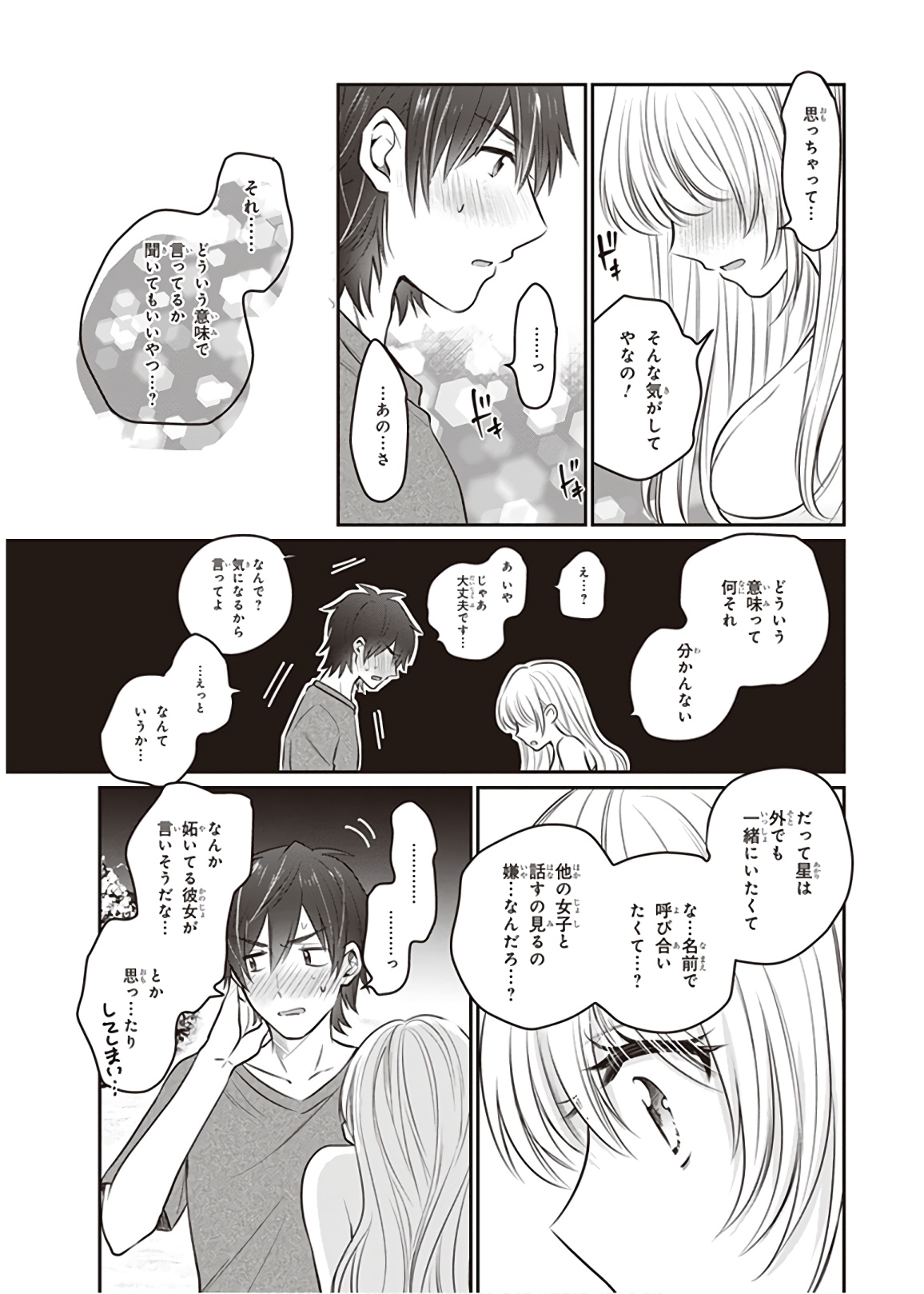 夫婦以上、恋人未満。 Chap 22 - Next Chap 23