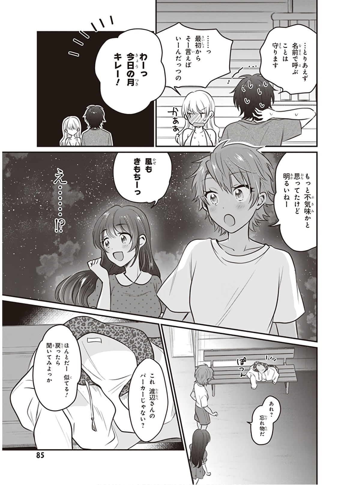 夫婦以上、恋人未満。 Chap 22 - Next Chap 23