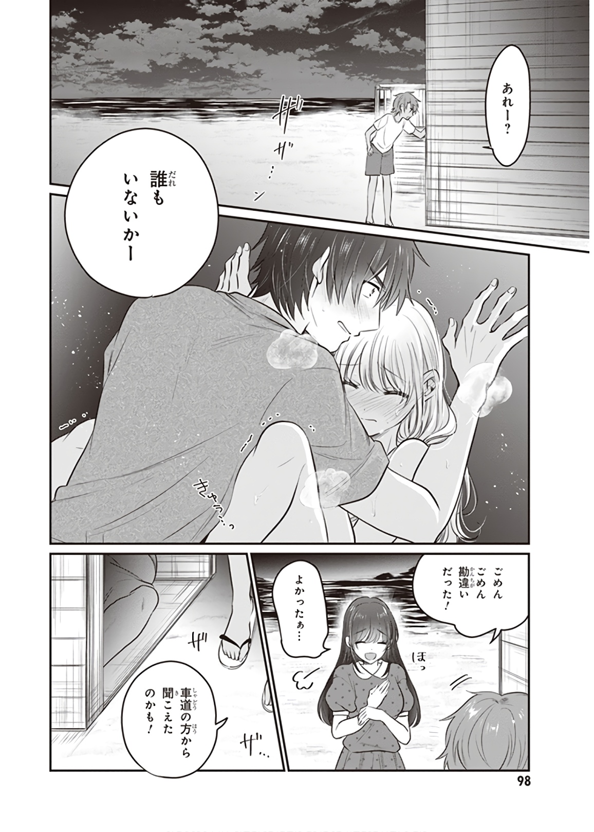 夫婦以上、恋人未満。 Chap 23 - Next Chap 24