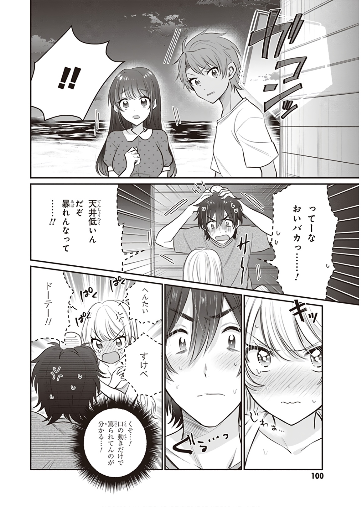 夫婦以上、恋人未満。 Chap 23 - Next Chap 24