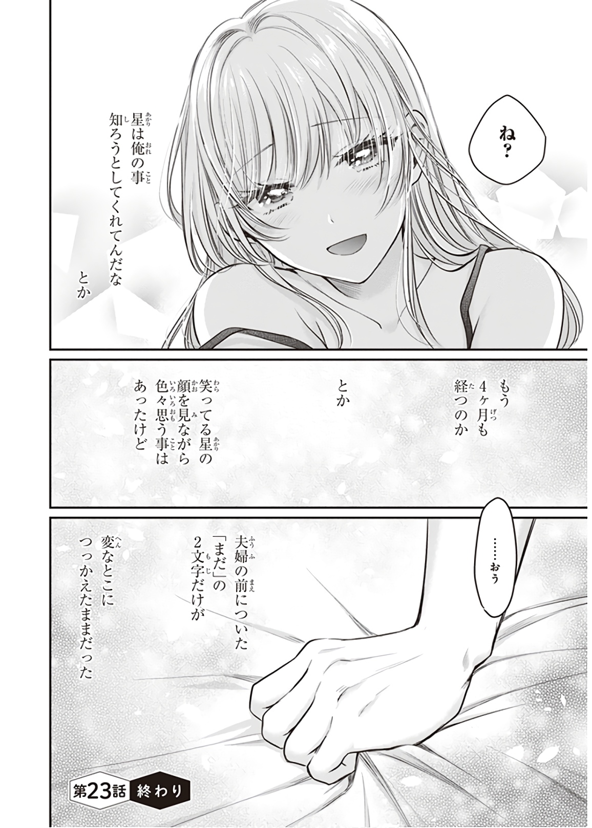 夫婦以上、恋人未満。 Chap 23 - Next Chap 24