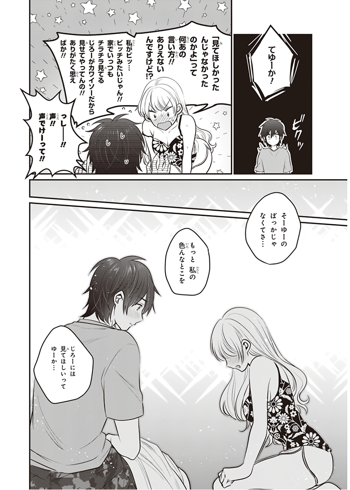 夫婦以上、恋人未満。 Chap 23 - Next Chap 24