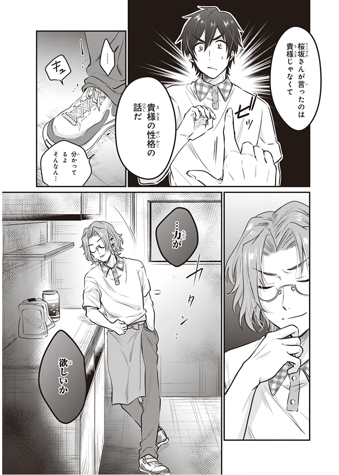 夫婦以上、恋人未満。 Chap 24 - Next Chap 25