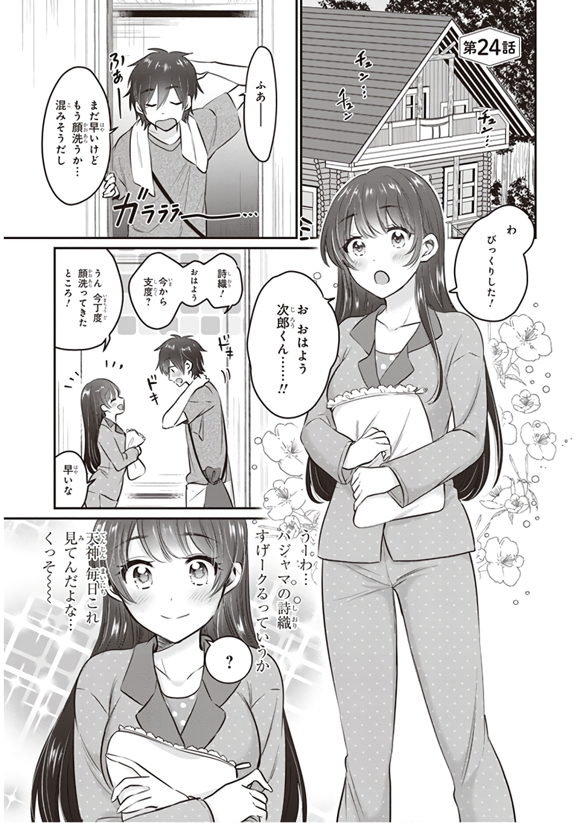 夫婦以上、恋人未満。 Chap 24 - Next Chap 25