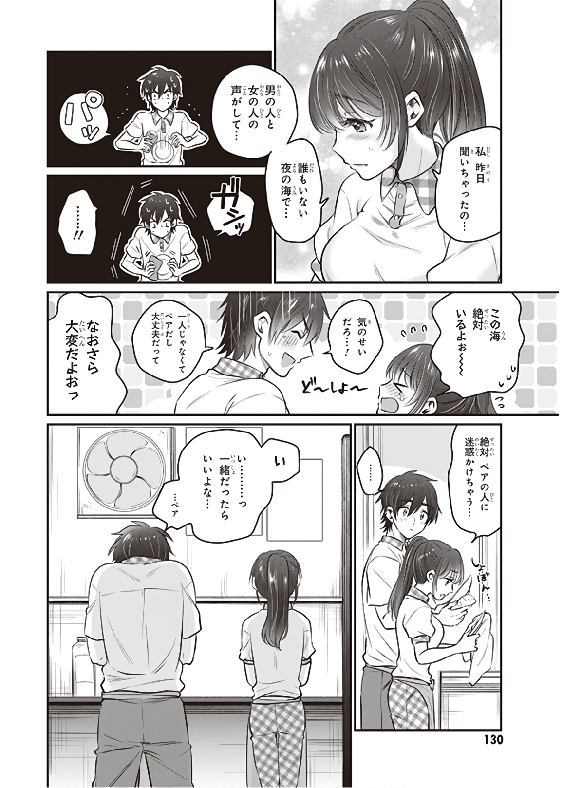 夫婦以上、恋人未満。 Chap 24 - Next Chap 25