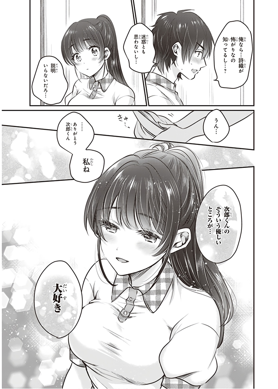 夫婦以上、恋人未満。 Chap 24 - Next Chap 25