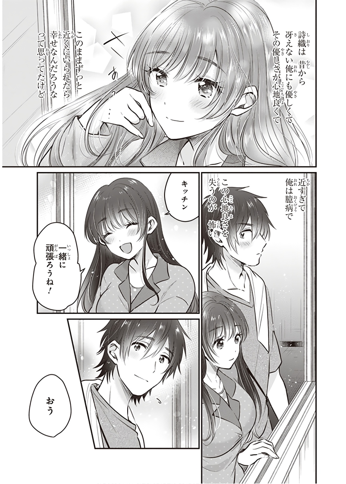 夫婦以上、恋人未満。 Chap 24 - Next Chap 25