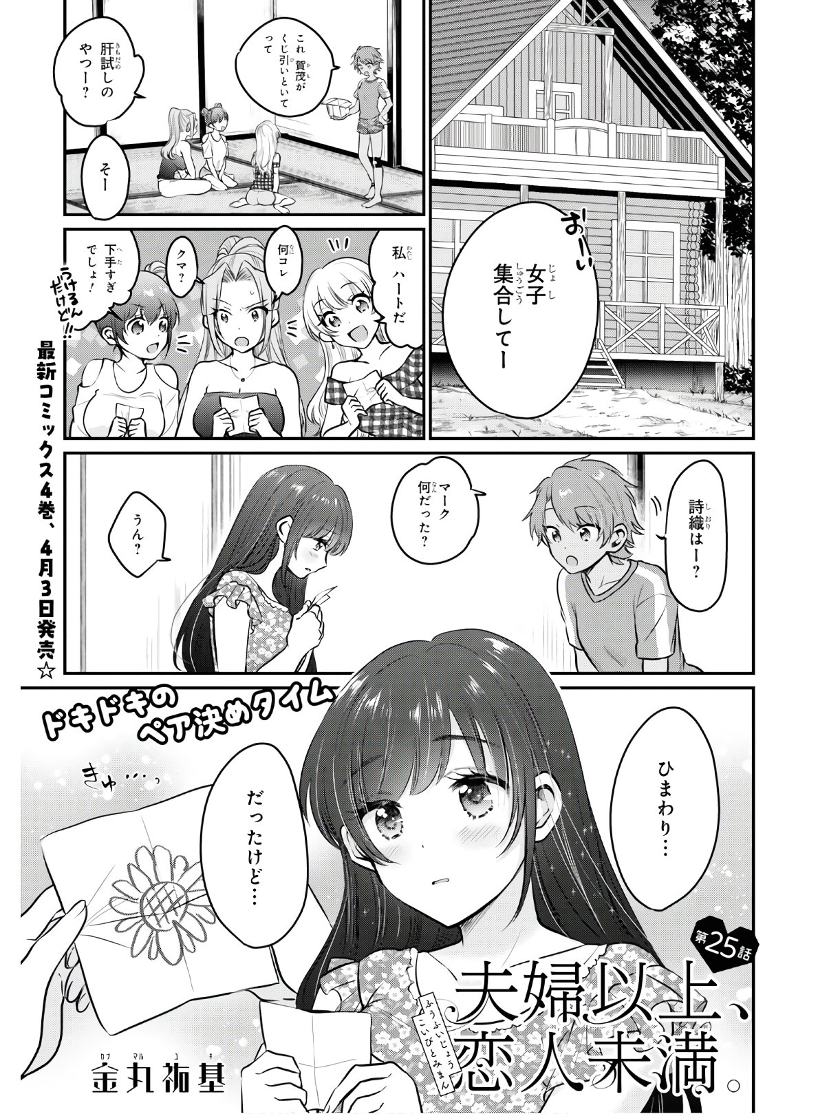夫婦以上、恋人未満。 Chap 25 - Next Chap 26