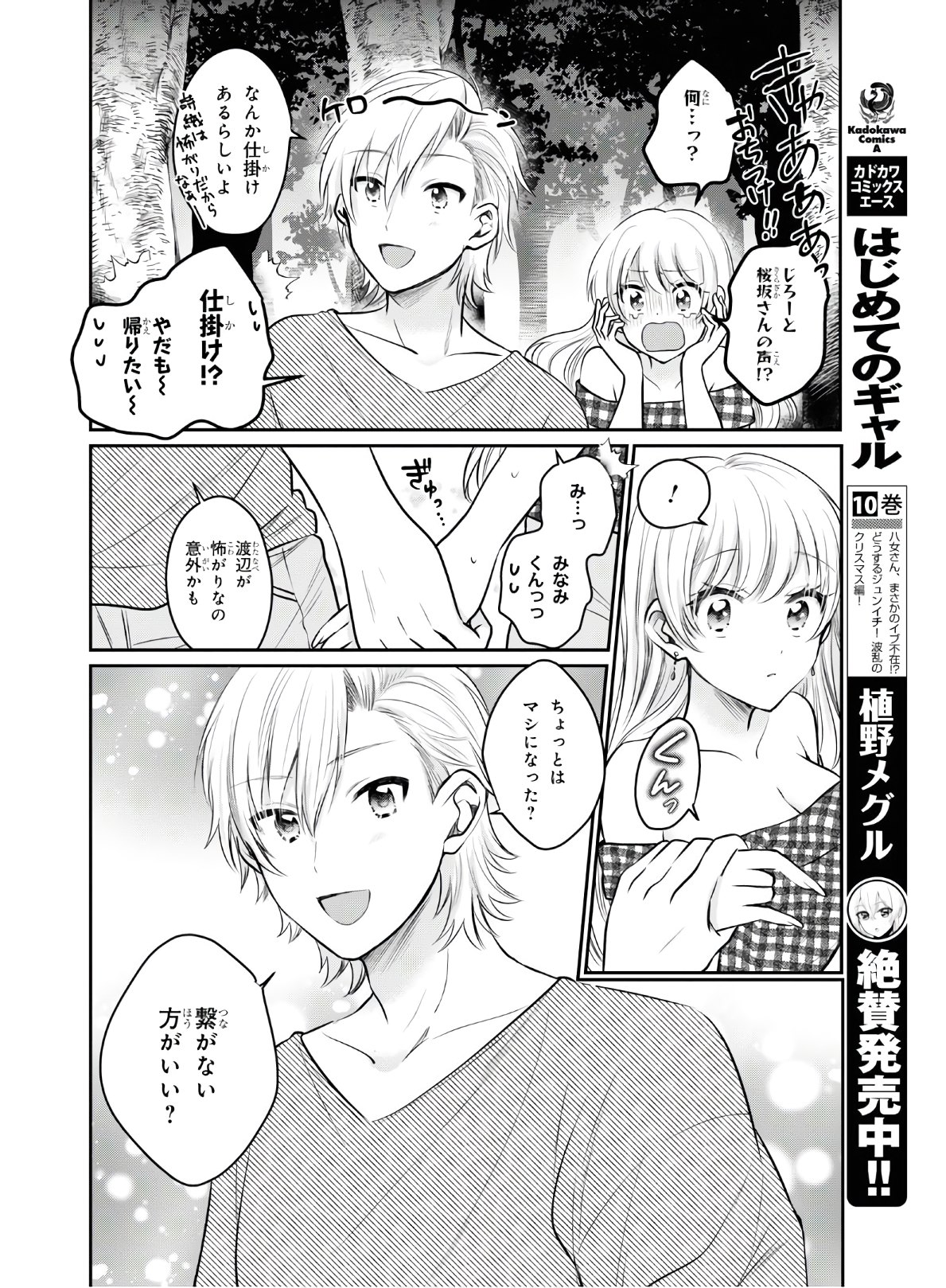 夫婦以上、恋人未満。 Chap 25 - Next Chap 26
