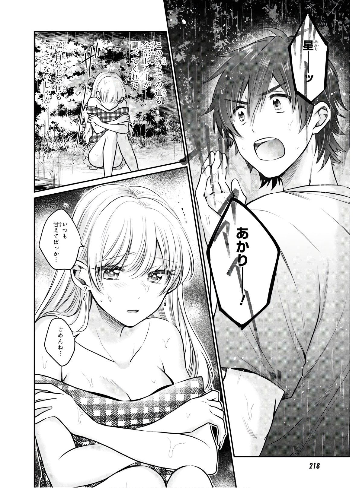 夫婦以上、恋人未満。 Chap 25 - Next Chap 26