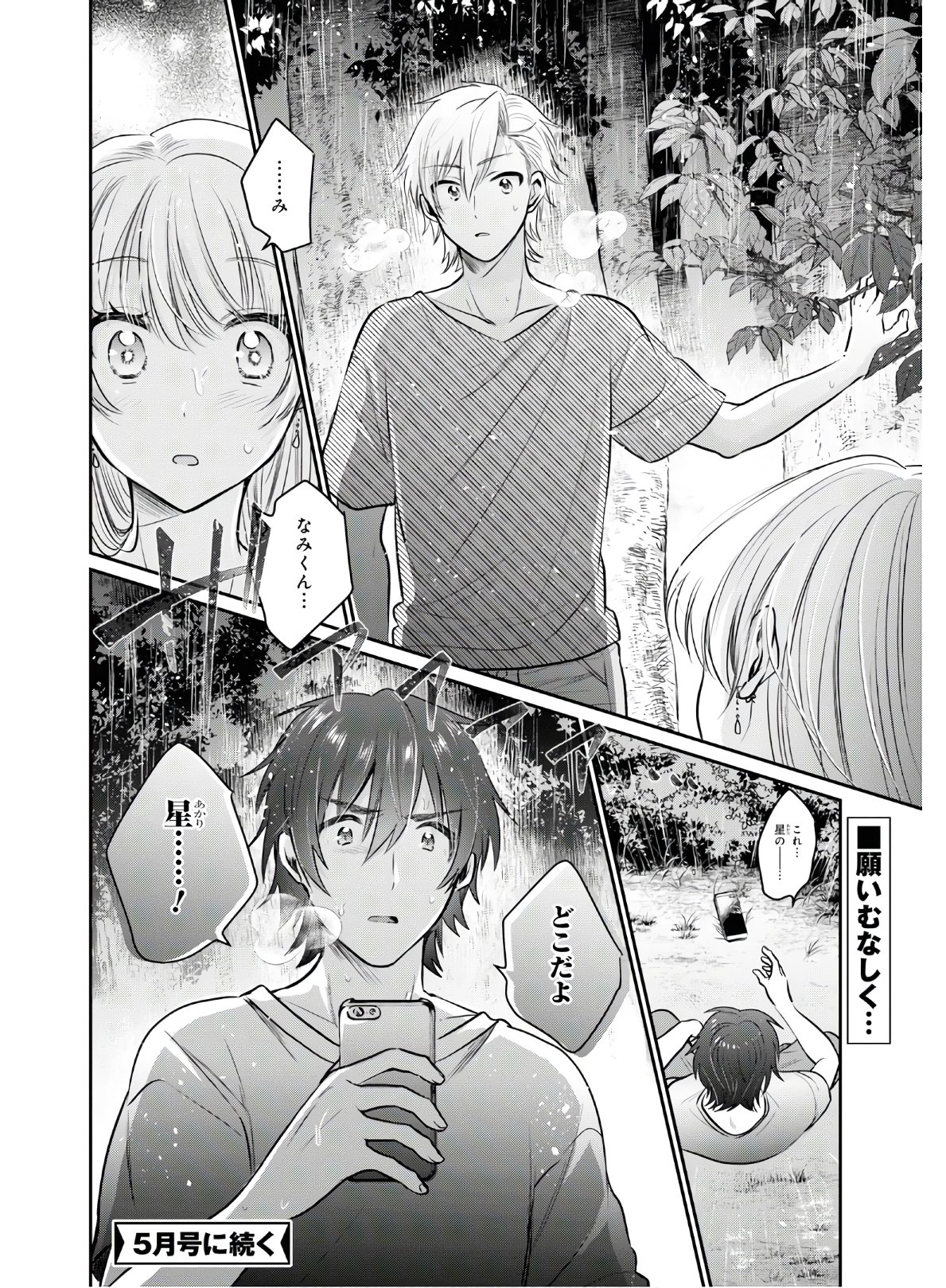 夫婦以上、恋人未満。 Chap 25 - Next Chap 26