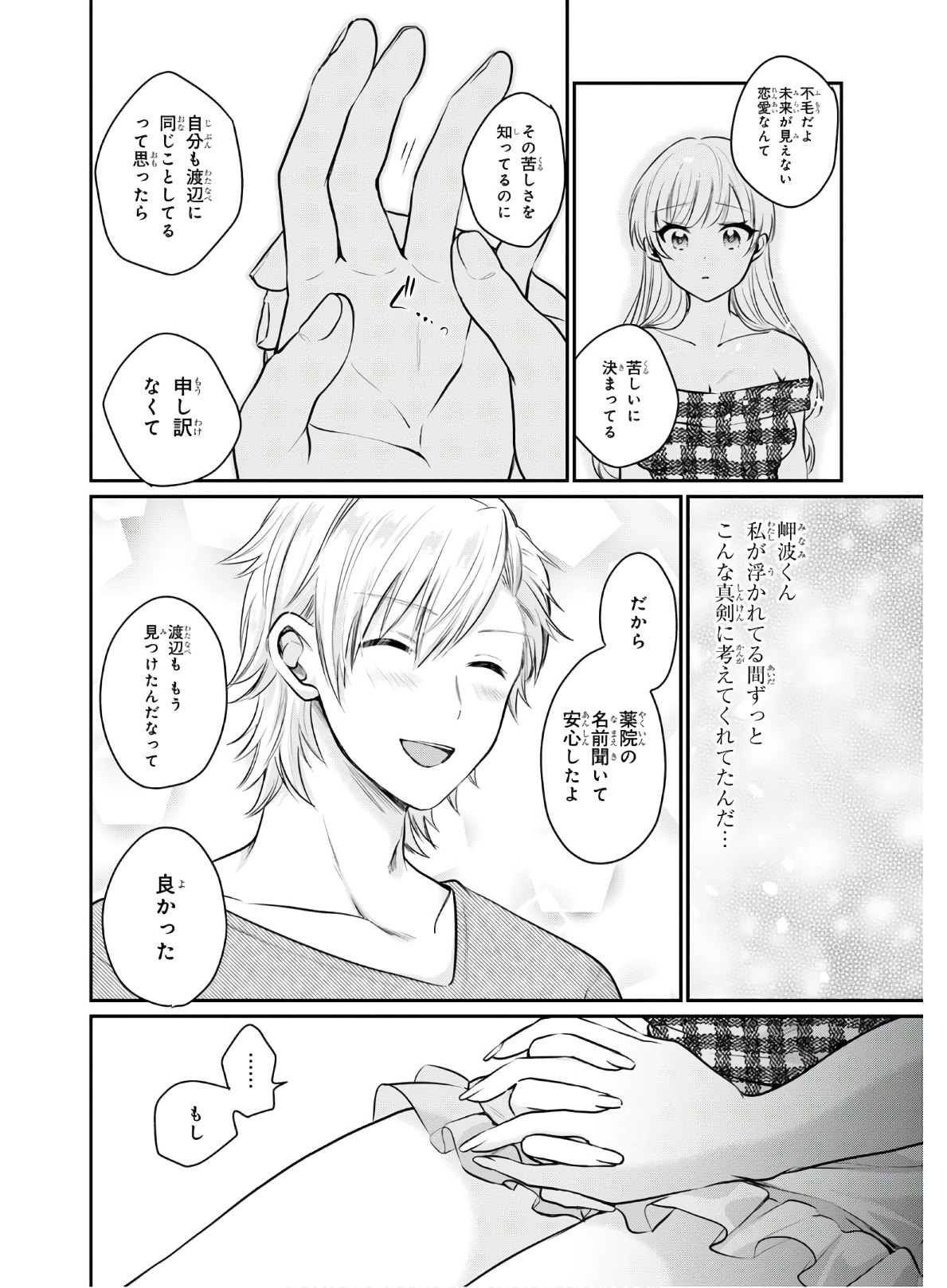 夫婦以上、恋人未満。 Chap 26 - Next Chap 27