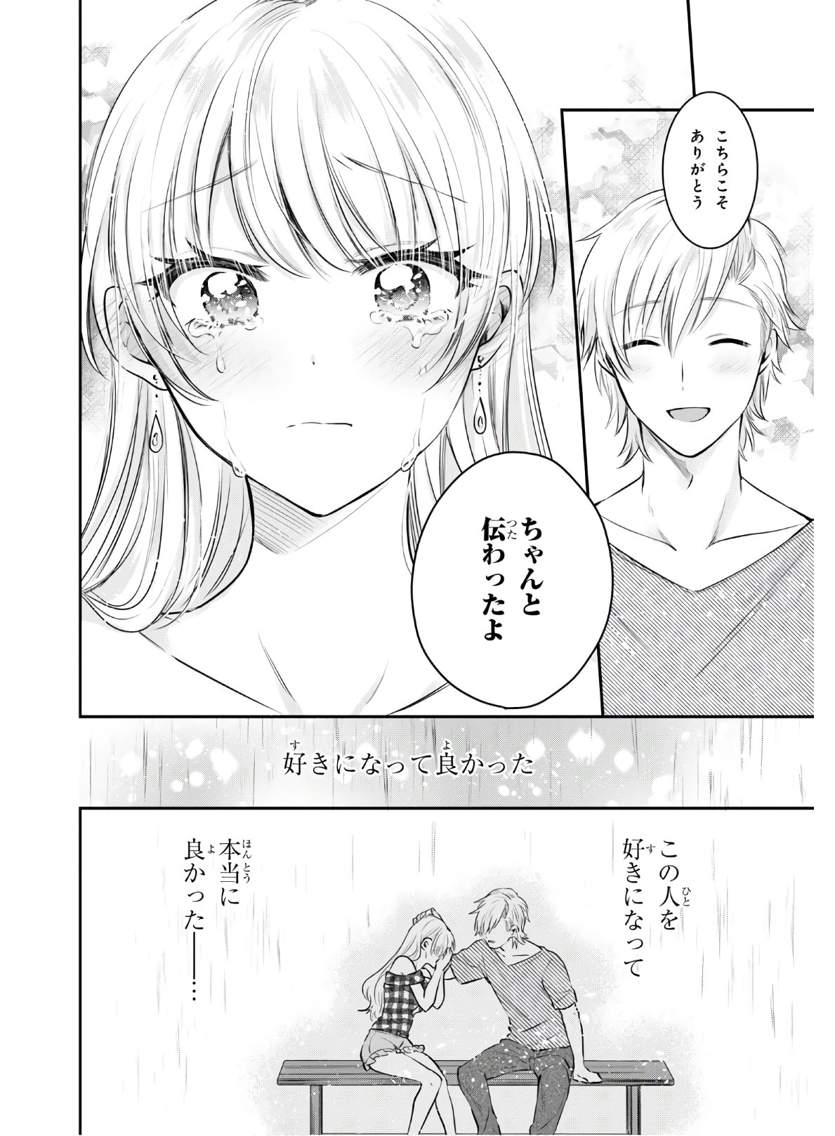 夫婦以上、恋人未満。 Chap 26 - Next Chap 27