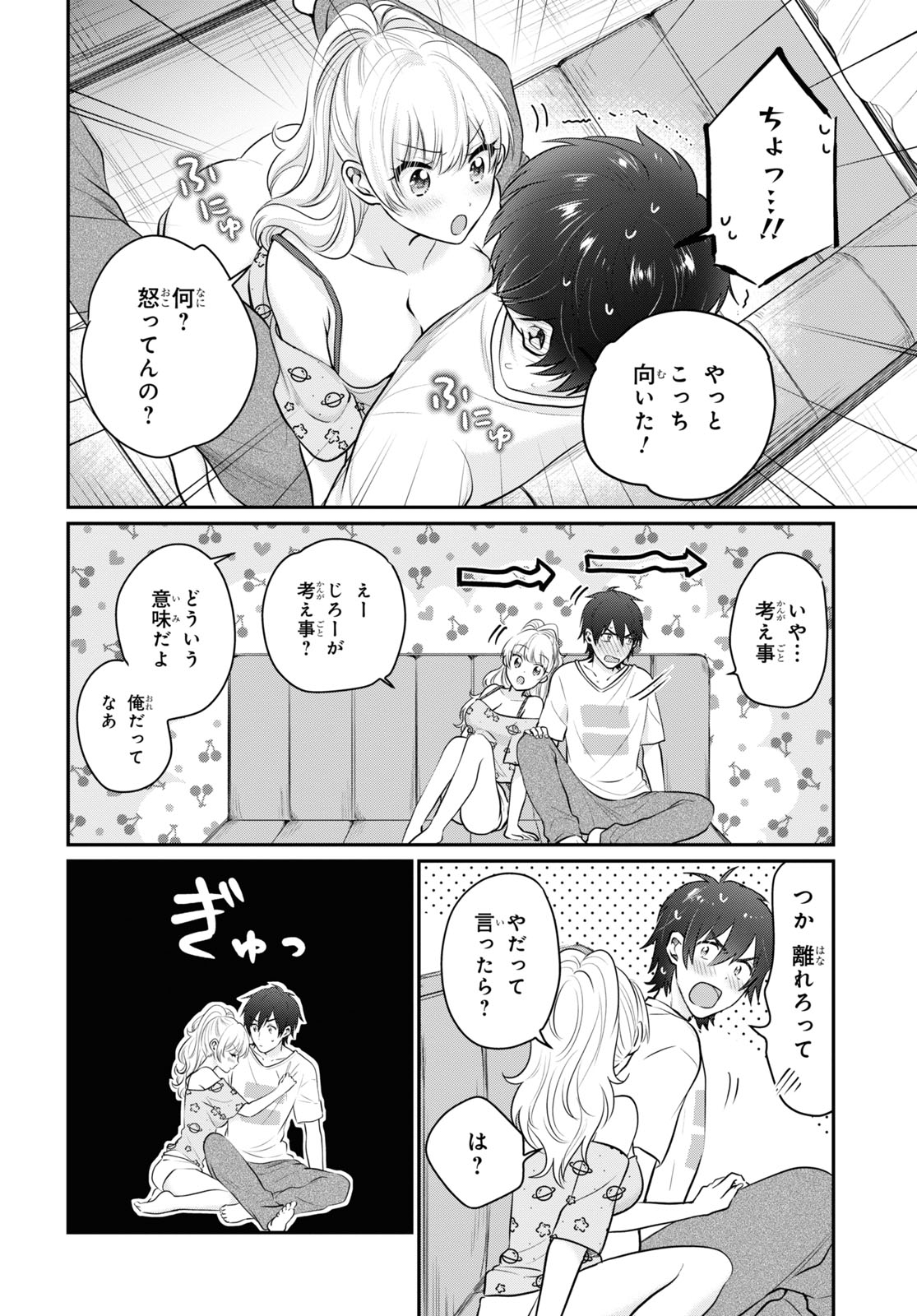 夫婦以上、恋人未満。 Chap 27 - Next Chap 28