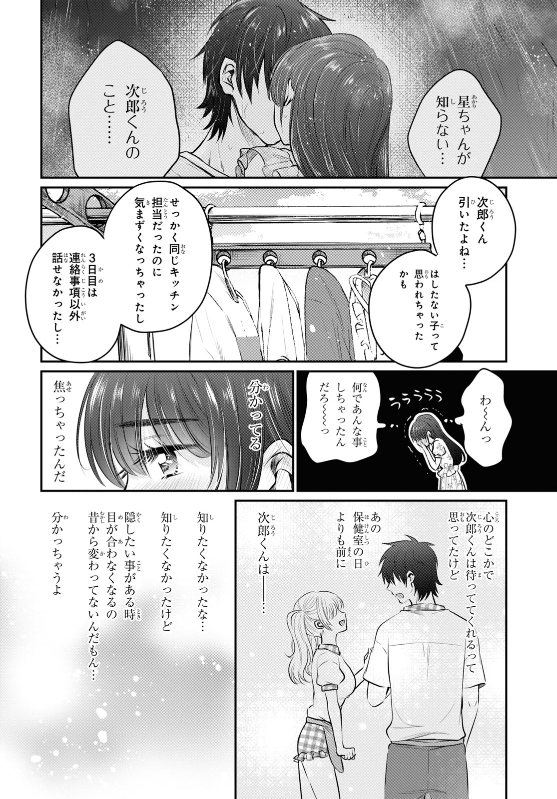 夫婦以上、恋人未満。 Chap 27 - Next Chap 28