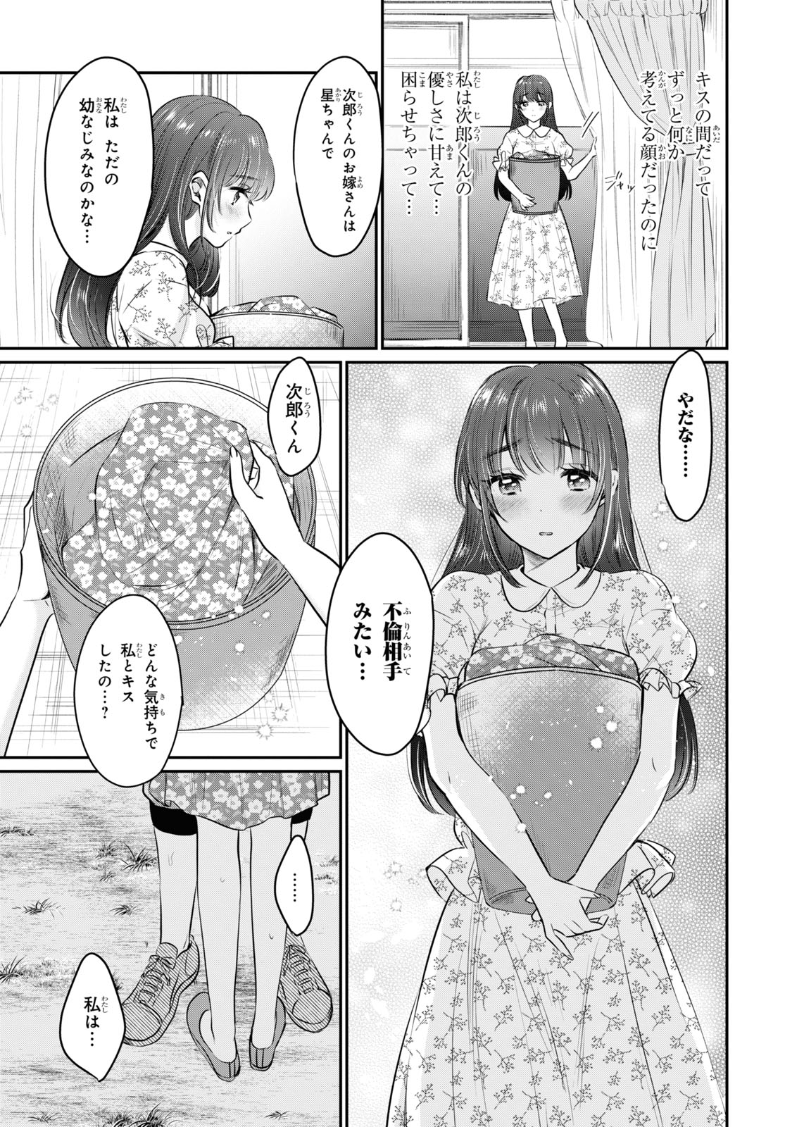 夫婦以上、恋人未満。 Chap 27 - Next Chap 28