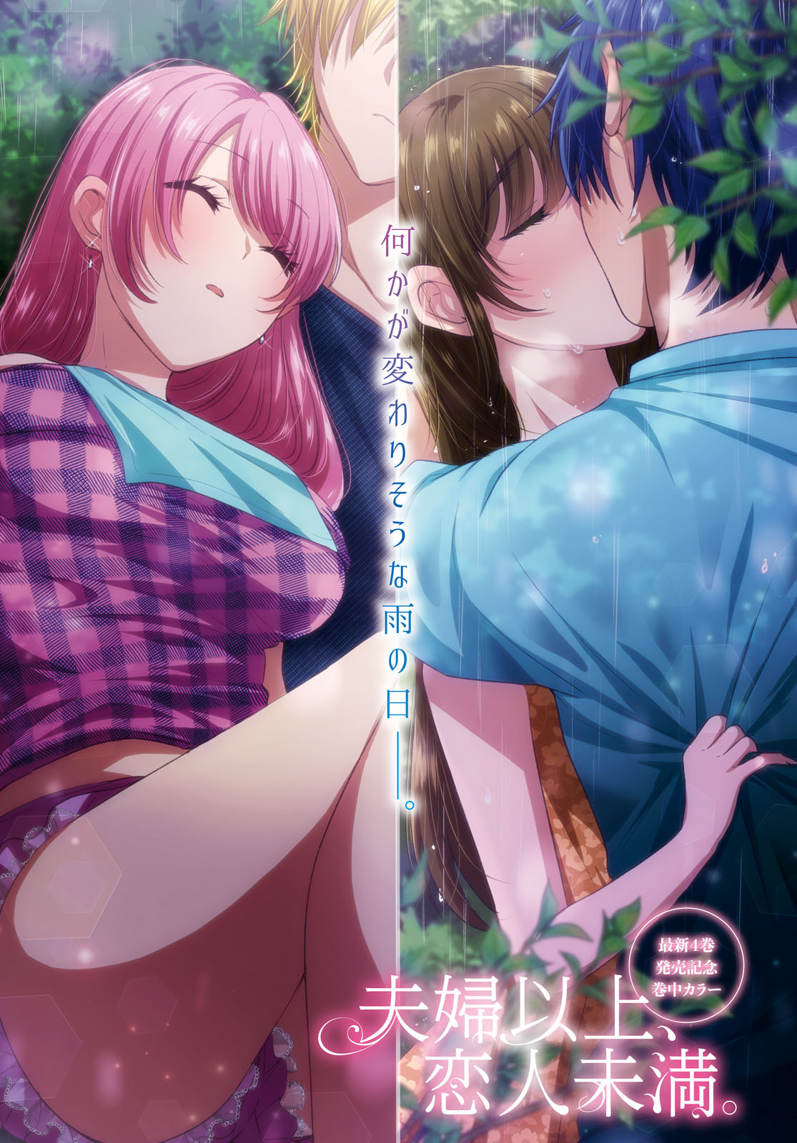 夫婦以上、恋人未満。 Chap 27 - Next Chap 28
