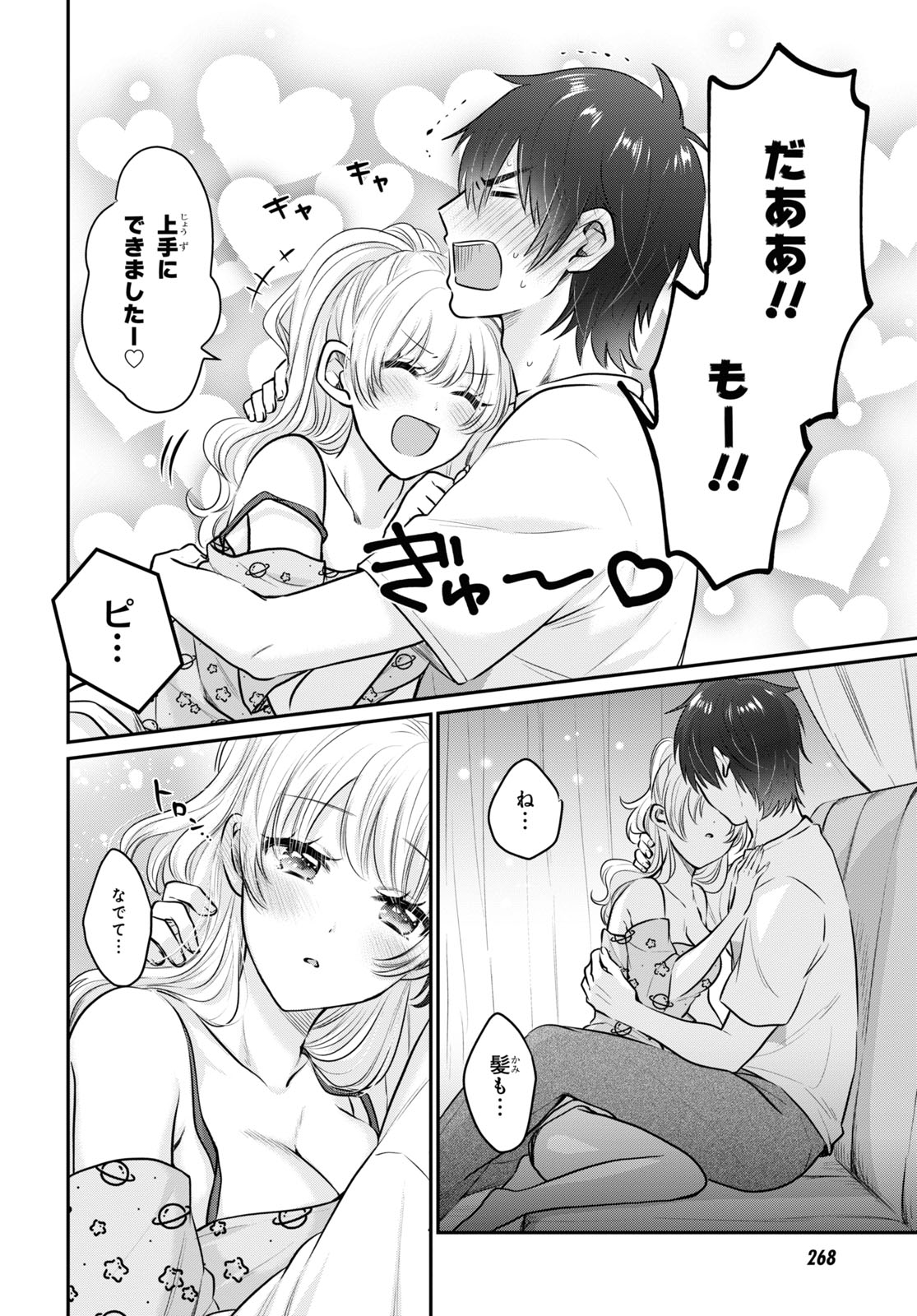 夫婦以上、恋人未満。 Chap 27 - Next Chap 28