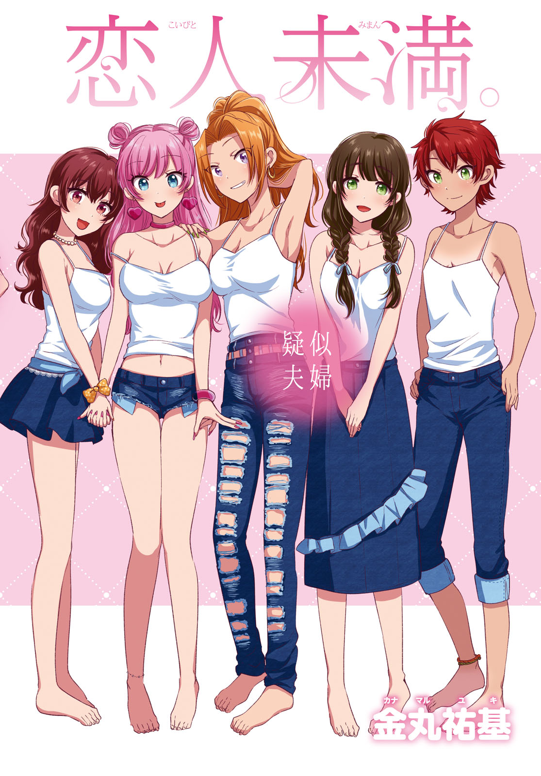 夫婦以上、恋人未満。 Chap 27 - Next Chap 28