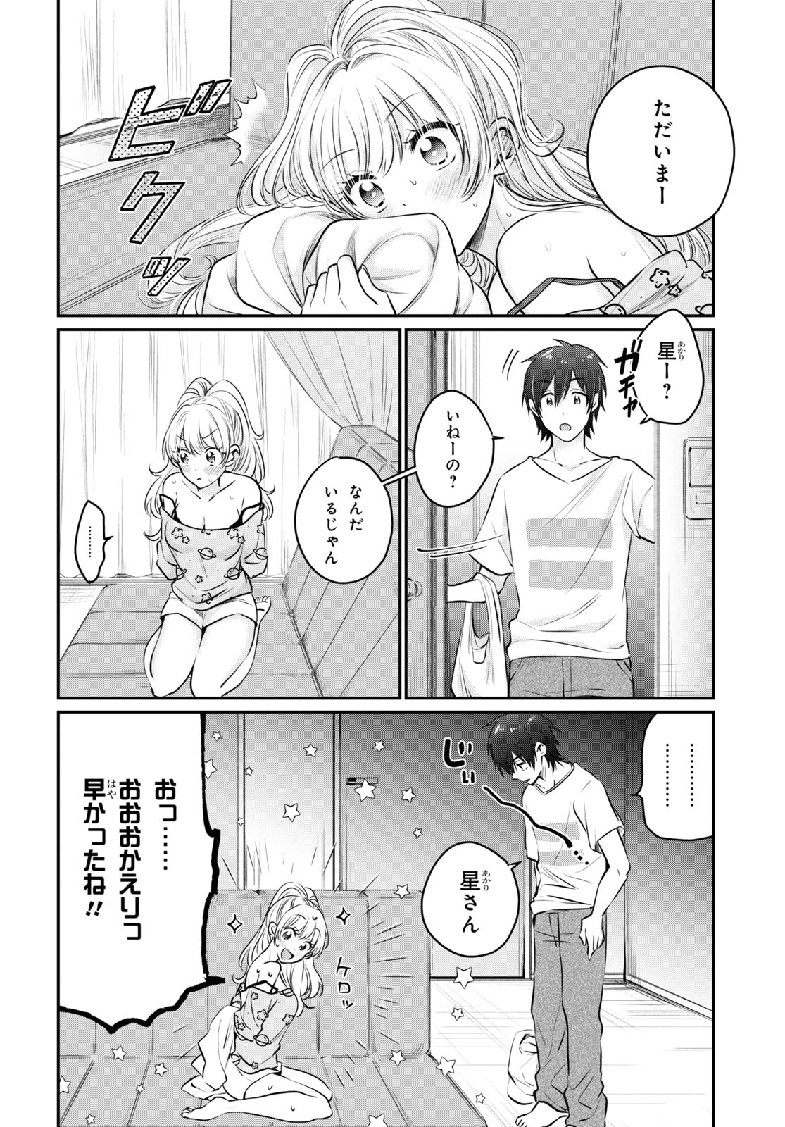 夫婦以上、恋人未満。 Chap 27 - Next Chap 28