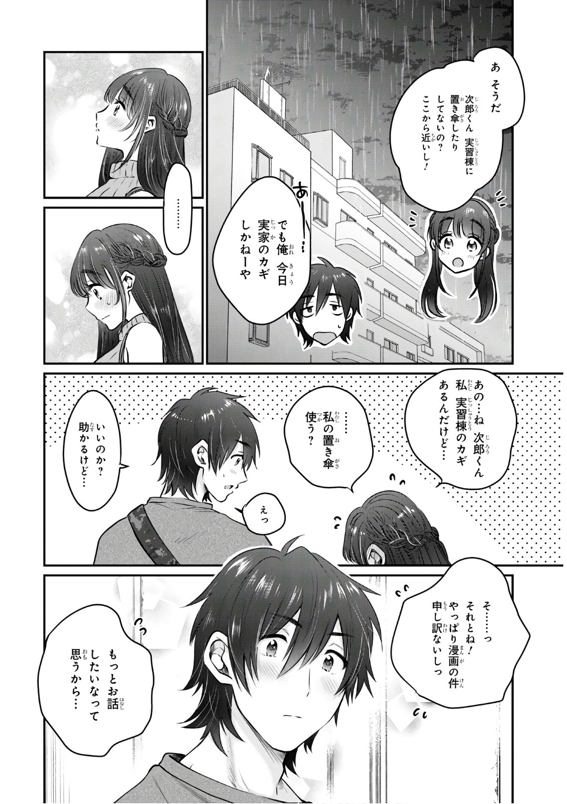 夫婦以上、恋人未満。 Chap 28 - Next Chap 29