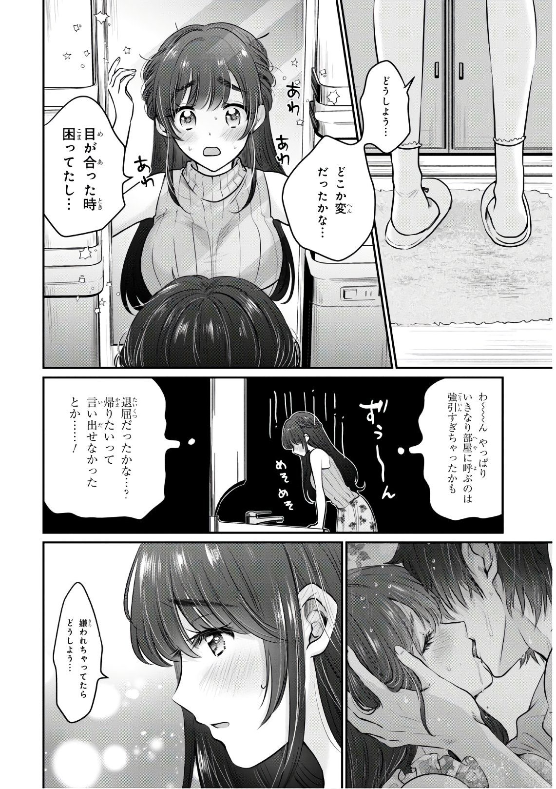 夫婦以上、恋人未満。 Chap 28 - Next Chap 29