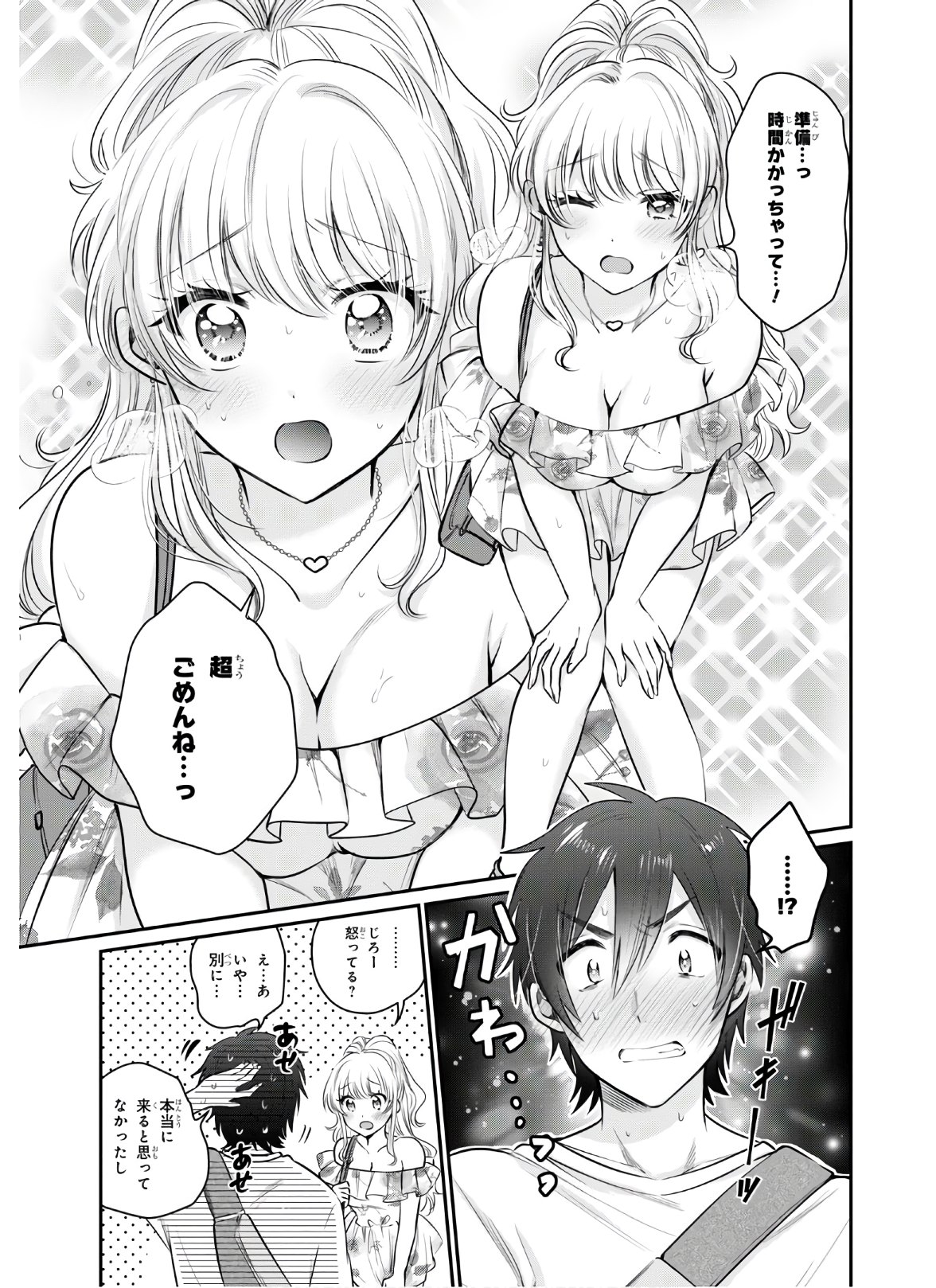夫婦以上、恋人未満。 Chap 29 - Next Chap 30