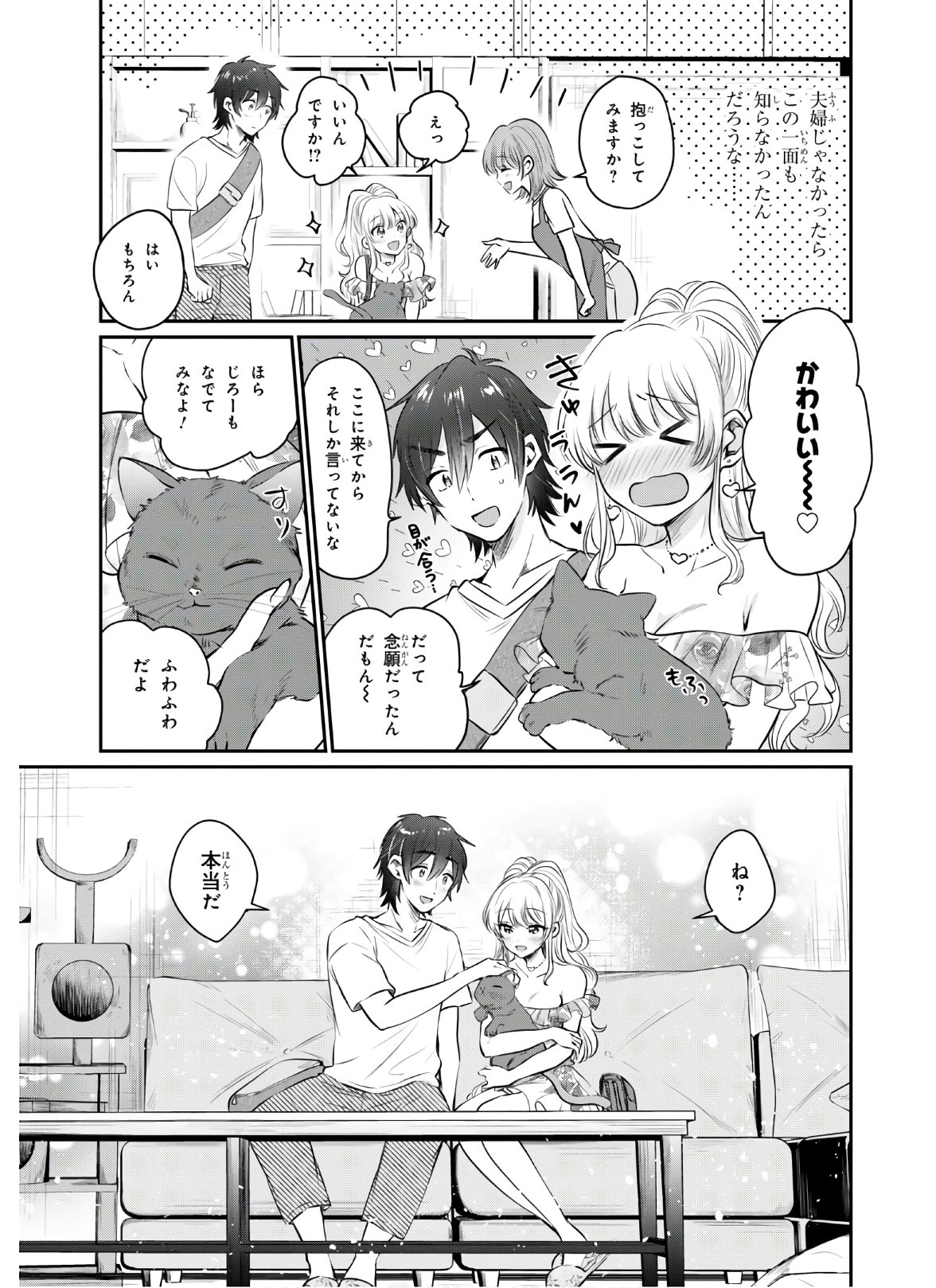 夫婦以上、恋人未満。 Chap 29 - Next Chap 30