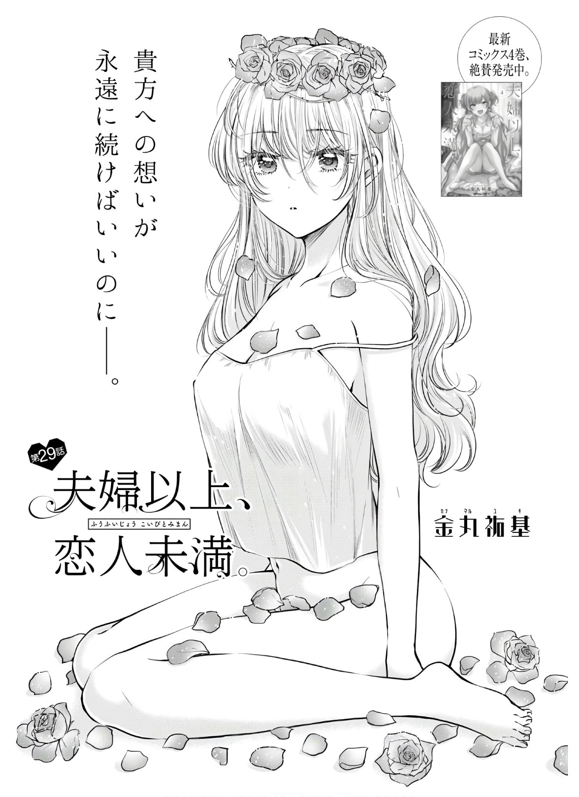 夫婦以上、恋人未満。 Chap 29 - Next Chap 30