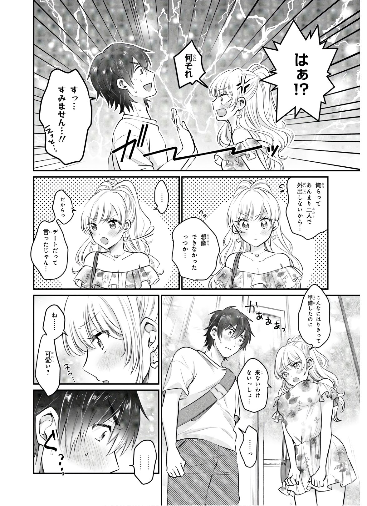 夫婦以上、恋人未満。 Chap 29 - Next Chap 30