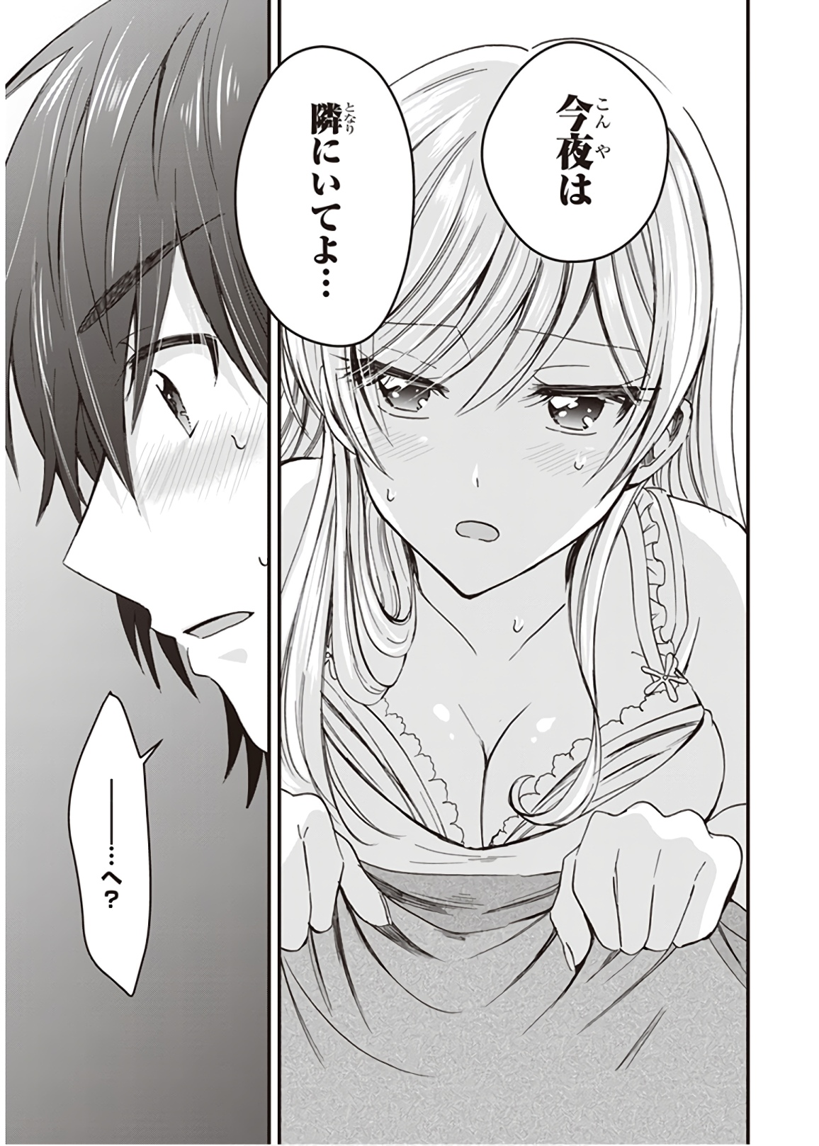 夫婦以上、恋人未満。 Chap 3 - Next Chap 4