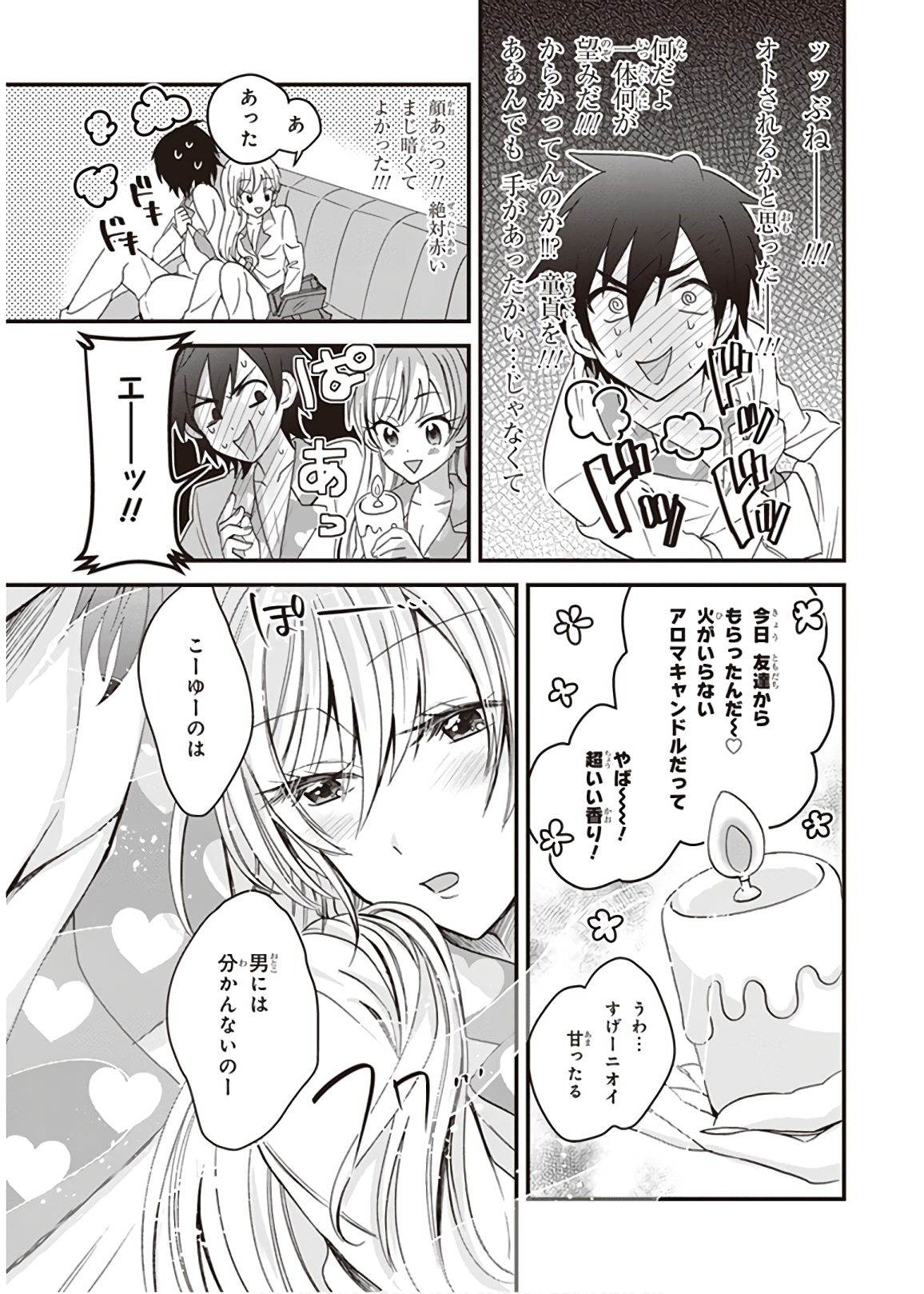 夫婦以上、恋人未満。 Chap 3 - Next Chap 4