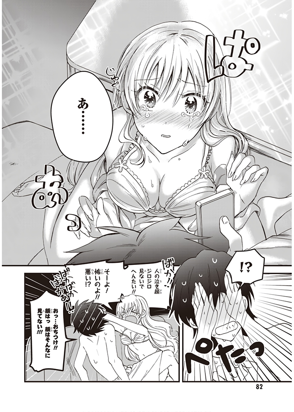 夫婦以上、恋人未満。 Chap 3 - Next Chap 4
